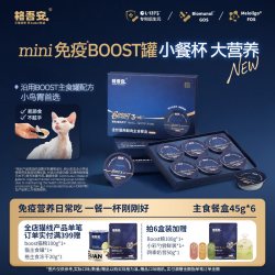 格吾安 BOOST系列 猫用全价湿粮主食餐盒
