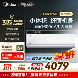 美的 酷省电二代系列 KFR-72GW/KS2 新一级能效 壁挂式空调 3匹