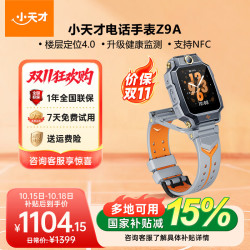 小天才 Z9A 楼层定位 SIM版 星宇灰 智能手表