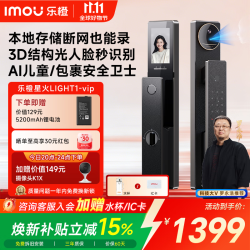 乐橙 3D结构光人脸识别 智能门锁