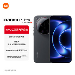 小米 17 Ultra 16GB+512GB 5G手机 第五代骁龙8至尊版