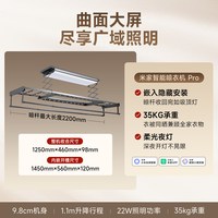 米家 Pro 智能电动晾衣架 2.2m 极地灰