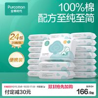 88VIP：全棉时代 婴儿手口棉湿巾