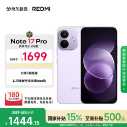 小米 REDMI 红米 Note17Pro 手机 8GB+256GB 星云紫