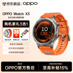 OPPO Watch X3 智能手表 寰宇星橙