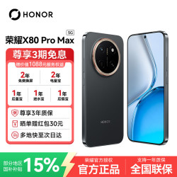 荣耀 X80 Pro Max 5G手机 8GB+128GB 玄甲黑