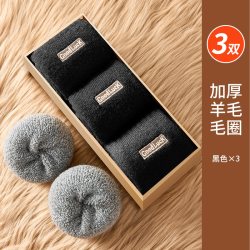 雅鹿 袜子男款羊毛袜中筒袜毛圈加绒加厚防臭男士防寒冬季保暖长袜