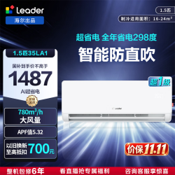 统帅 超省电系列 KFR-35GW/LA1-1 新一级能效 壁挂式空调 1.5匹