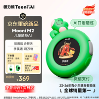 听力熊 Mooni M2 AI语音交互 绿色 儿童智能手表
