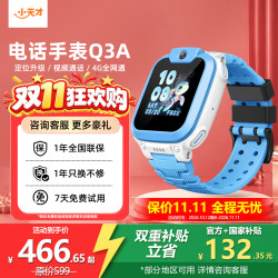 小天才 Q3A AI精准定位 SIM版 凇蓝 儿童电话手表