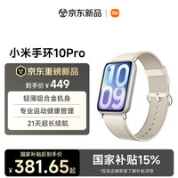 小米 10 Pro 真皮版 智能手环 乳酪白 真皮