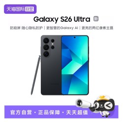 三星 Galaxy S26 Ultra 5G手机