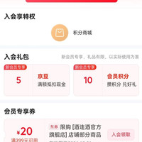 京东酒连酒官方旗舰店 入会5京豆