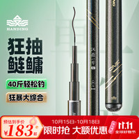 汉鼎 一号五代 超轻超硬碳素手竿 5.4米 5.5H