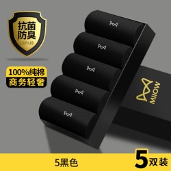 猫人 袜子纯棉男士2026春吸汗防臭中筒袜秋新款青少年商务黑色长袜