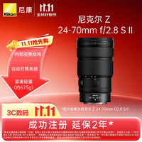 尼康 Z 24-70mm f/2.8 S II 标准变焦镜头 尼康Z卡口 77mm