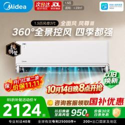 美的 KFR-35GW/MXC3 风尊三代Pro 变频冷暖 1.5匹 壁挂式空调
