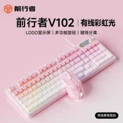 前行者 机械手感 有线键鼠套装  粉色渐变 RGB