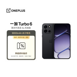 一加 Turbo 6 5G手机 16GB+256GB 独行黑 第四代骁龙8s