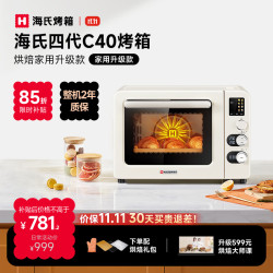 海氏 四代C40升级款电烤箱家用烘焙多功能炸烤一体机大容量食品级搪瓷内胆智能菜单 米白色 40L 单品