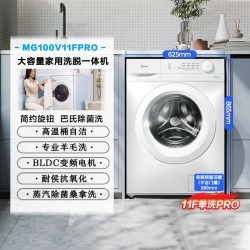 美的 MG100V11FPRO 滚筒洗衣机 10kg
