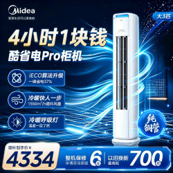美的 酷省电Pro KFR-72LW/N8KS1-1P 新一级能效 立柜式空调 3匹