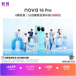 华为 nova 16 Pro 手机 12GB+1TB 晴空蓝