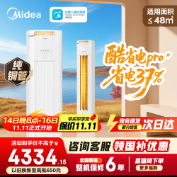 美的 酷省电Pro KFR-51LW/N8KS1-1P 新一级能效 立柜式空调 2匹