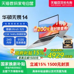 华硕 无畏14| Ultra5 325/24G/512G/2.5K-144hz/14英寸
