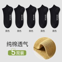 猫人 纯棉袜子女夏季网眼透气浅口短袜2025新款爆款黑白色女士船袜