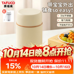 泰福高 T2032 316不锈钢 奶油黄 1.0L 焖烧杯