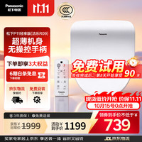 松下 即热智能马桶盖遥控操作P11轻享版（洁乐R09）