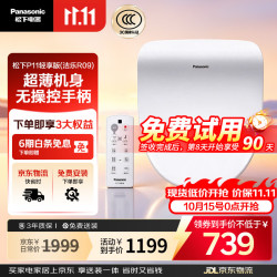 松下 即热智能马桶盖遥控操作P11轻享版（洁乐R09）