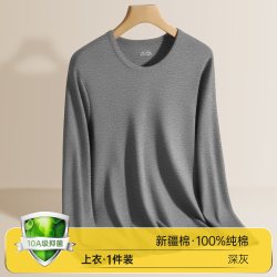南极人 纯棉秋衣裤秋裤男士套装保暖内衣男款全棉毛衫薄款打底冬季