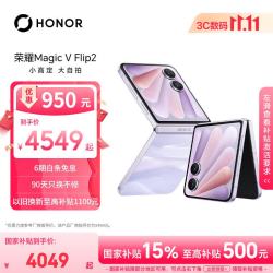 荣耀 Magic V Flip2 5G手机 12GB+256GB 晨曦紫 第三代骁龙8