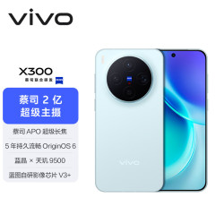 vivo X300 5G手机 16GB+512GB 自在蓝