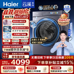 海尔 云溪5.0系列 XQG100-BLEG7AD5U1 滚筒洗衣机 10kg
