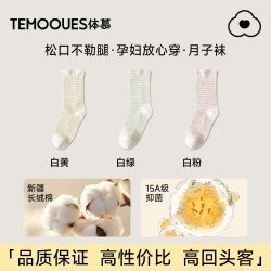 体慕 月子袜子女早秋款纯棉纱线中筒袜产妇孕妇坐月子宽松口睡眠堆堆袜