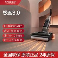 百亿补贴:添可 洗地机芙万极客3.0 AI全向助力强吸力防缠毛洗拖吸一体大吸力