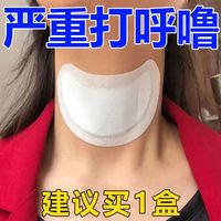 打呼噜止鼾神器打呼噜的药止鼾贴打鼾贴鼾立停成人睡觉打呼止鼾器