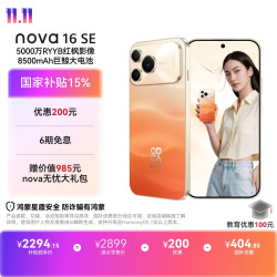 华为 nova 16 SE 手机 256GB 破晓橙