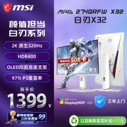 微星 MAG 274QRFW X32 320Hz高刷 白色 27英寸显示器