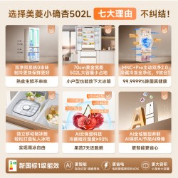 美菱 502L全面升级上市 BCD-502WFPU9CZXG1 502L杏悦白
