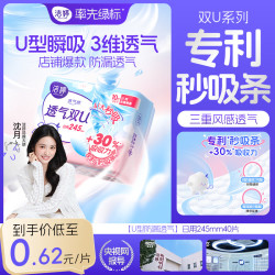 洁婷 透气双U日用卫生巾京东自营245mm40片