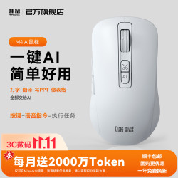 咪鼠科技 AI智能写作创作人机交互 无线智能蓝牙鼠标  白色