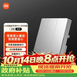 小米 MI）智能开关Pro 2026版接入米家开关AG玻璃面板单火零火兼容电量统计
