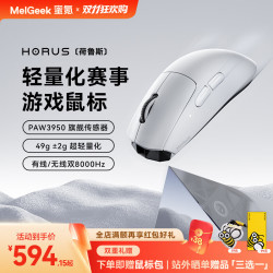 MelGeek 双模连接 无线鼠标  -荷鲁斯ABS-白色