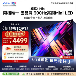 Vidda 发现X Mini 2026款 75VX3S 液晶电视 75英寸