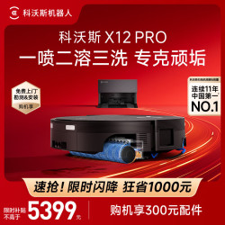 科沃斯 X12 PRO 上下水版 扫拖一体机 钛灰银