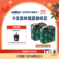 拉瓦萨 100%阿拉比卡咖啡豆 200g